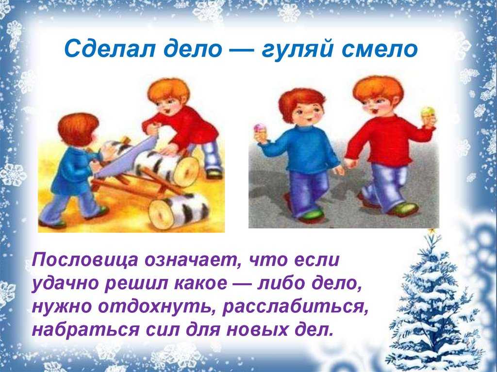 Пословицы перевертыши • сайт хорошего настроения