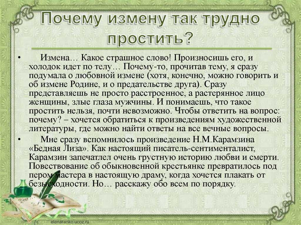 «что такое предательство»: топ 8 сочинений для огэ 9.3 2023 года