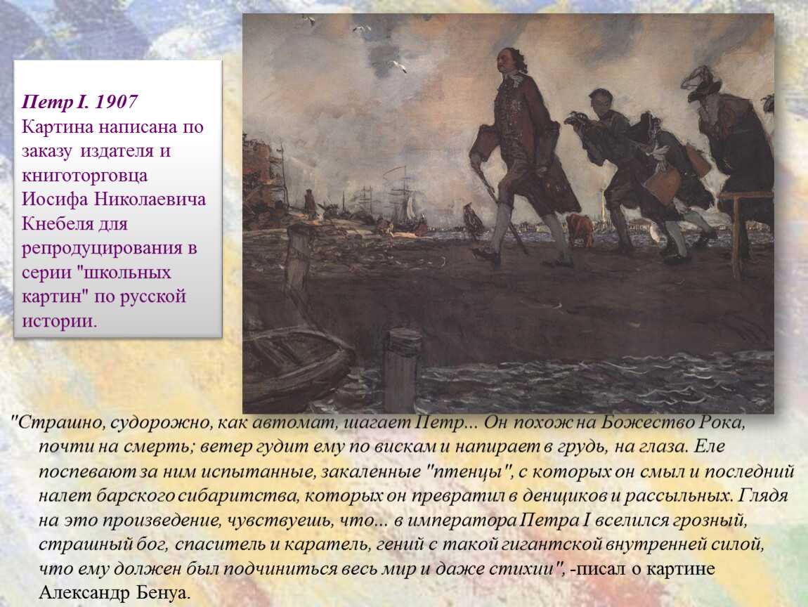 Описание картины валентина серова «петр i»: фото, анализ, жанр, характеристика, краткая история создания и место хранения
