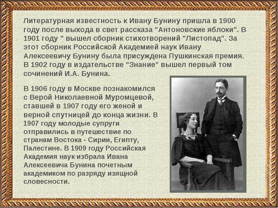 Бунин биография (1870-1953) ️ кратко самое главное, творчество и список известных произведений, интересные факты из жизни писателя, лауреат нобелевской премии