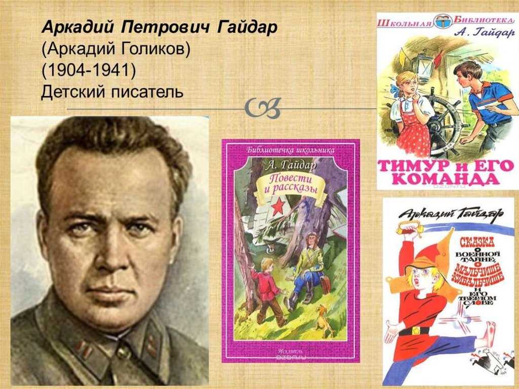 Аркадий гайдар. биография: образование, война, творчество, смерть