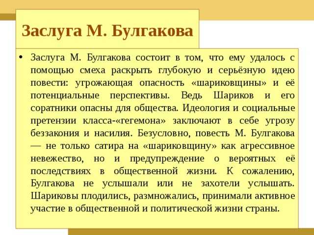 Что такое шариковщина? булгаков (собачье сердце)