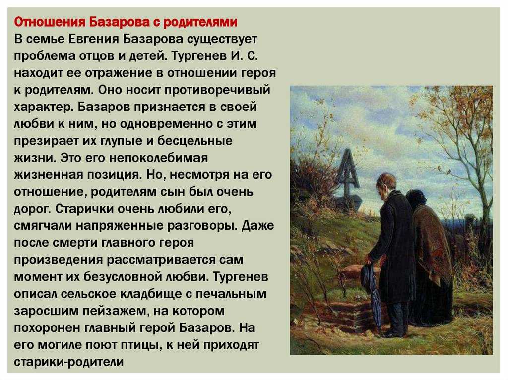 Конфликт поколений (отцов и детей) в романе «отцы и дети»