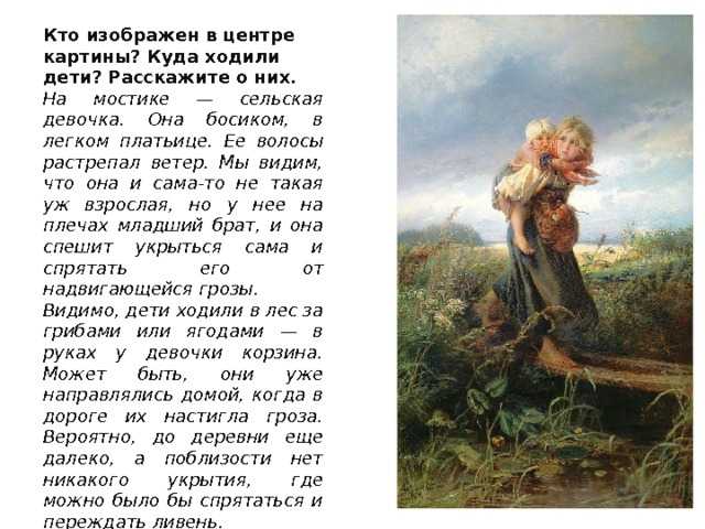 Сочинение «дети, бегущие от грозы» по картине маковского к.е. 2, 3, 4, 5, 6 класс
