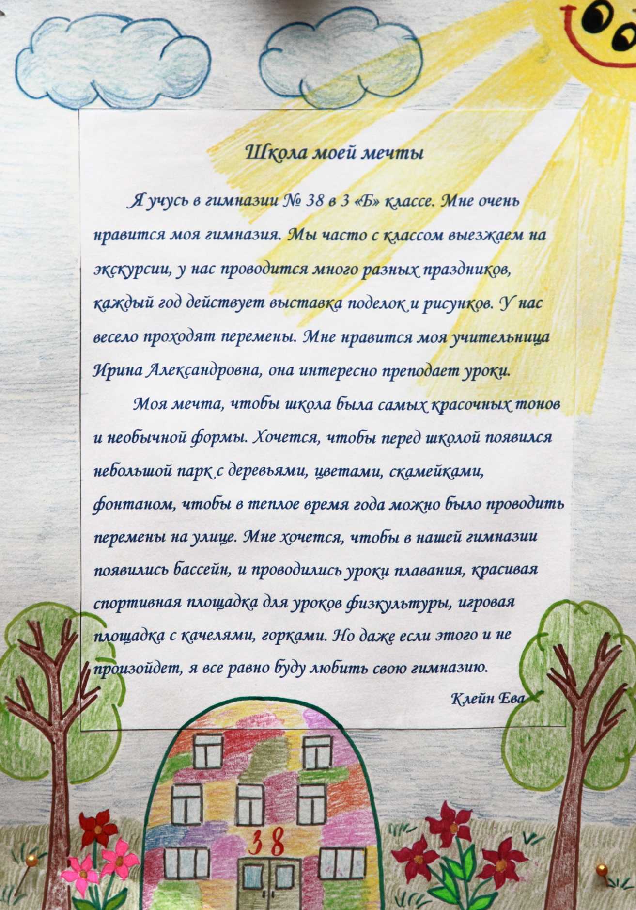 Сочинение о школе на английском – примеры с переводом
