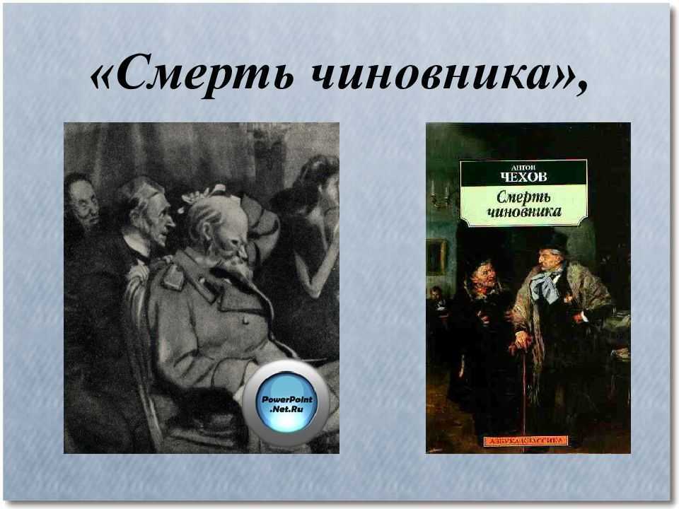 Очень краткое содержание рассказа смерть чиновника. чехов а.п