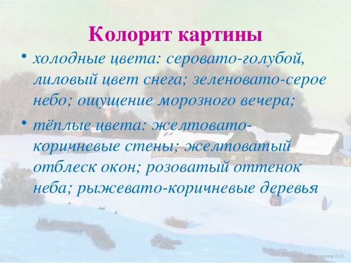 Сочинение по картине крымова зимний вечер 6 класс
