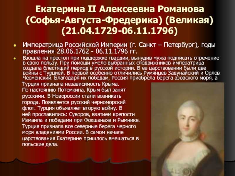 Екатерина великая: жизнь и судьба императрицы россии