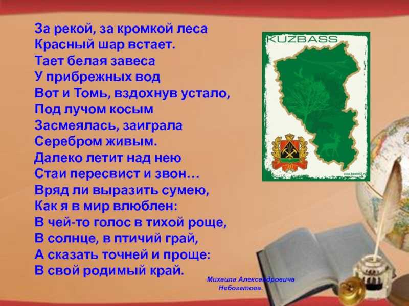 Край родной – кузбасс презентация, доклад, проект