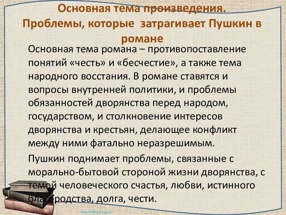Сочинения по произведению: капитанская дочка, пушкин (24 топика)