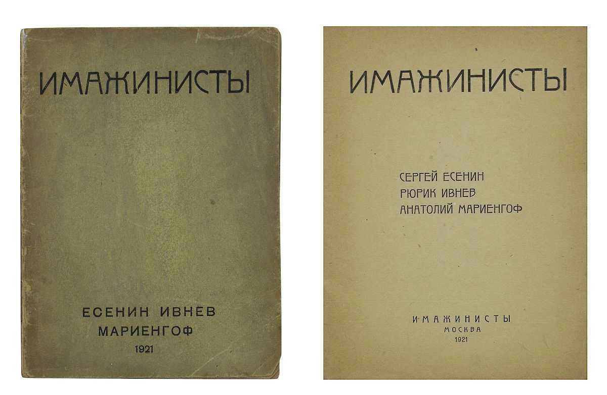 Анатолий мариенгоф 1897 – 1962 «с тобою, нежная подруга». любовь поэтов серебряного века