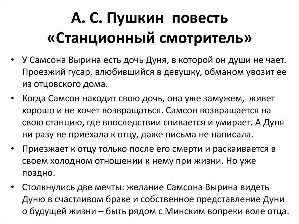 Самсон вырин – характеристика в цитатах (из текста)