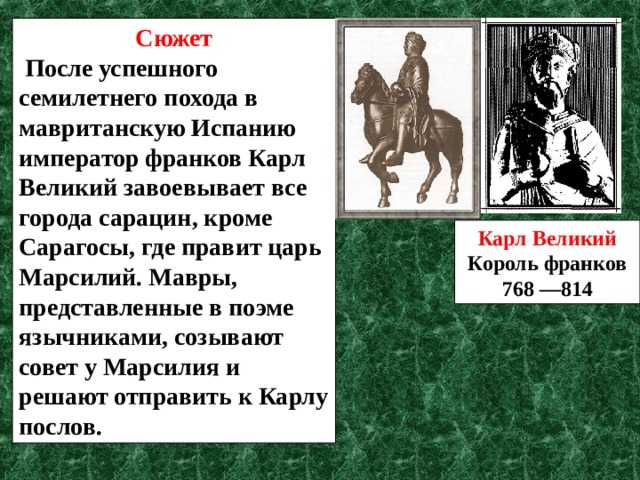 Образ и характеристика роланда в песне о роланде сочинение. воинский костюм и оружие в "песне о роланде" filolog роланд биография