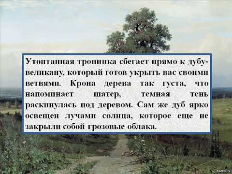 Сочинение-описание картины «среди долины ровныя», шишкин (2 варианта - кратко и подробно)