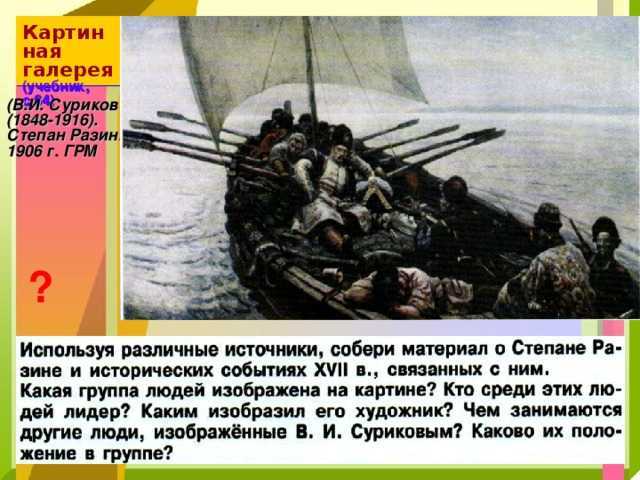 Как написать сочинение-описание картины сурикова степан разин
