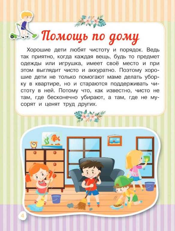 Сочинение на тему: «как я помогаю маме»