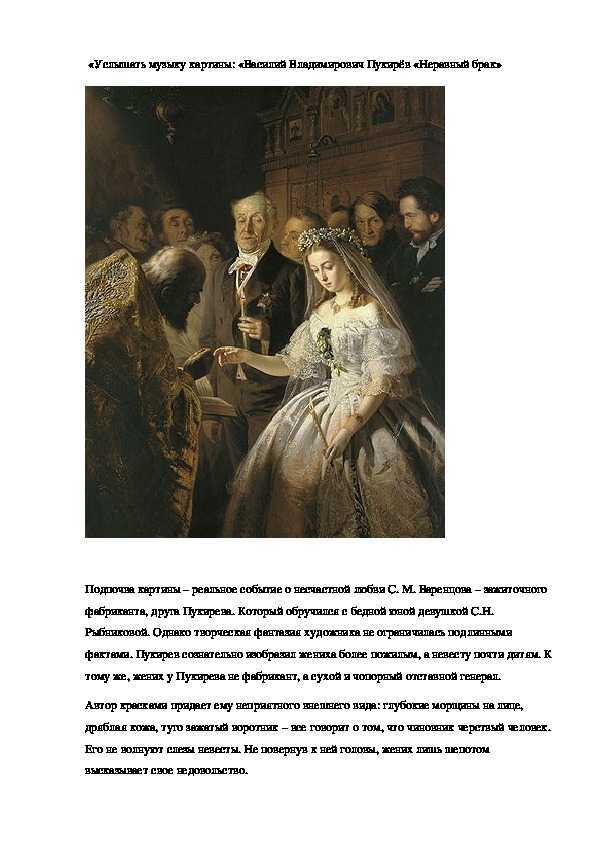 Описание картины неравный брак - анализ, пример сочинения