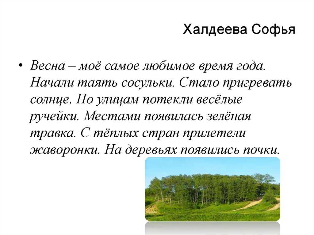 Сочинение на тему «мое любимое время года»: как написать, примеры кратких монологов о разных сезонах