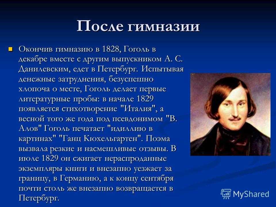 Биография николая гоголя – самого мистического таланта русской литературы