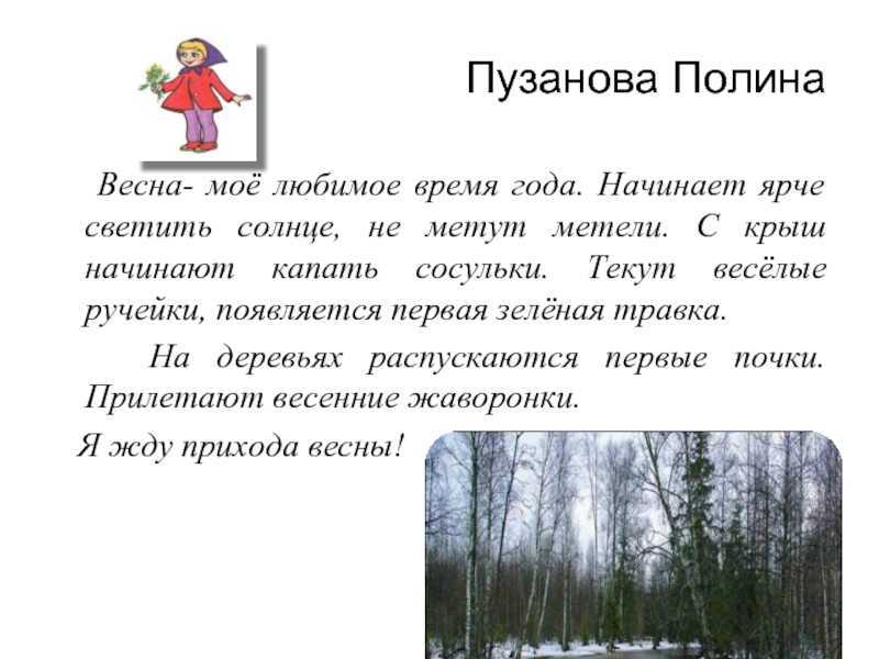 Сочинение на тему "моя любимая погода"(the weather l like) желательно на 10 предложений и более но