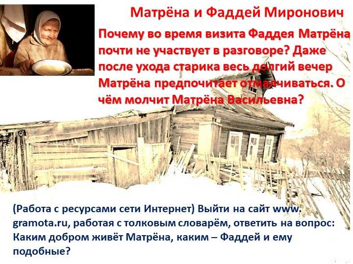 Фаддей в рассказе матренин двор солженицына сочинение (характеристика и образ)