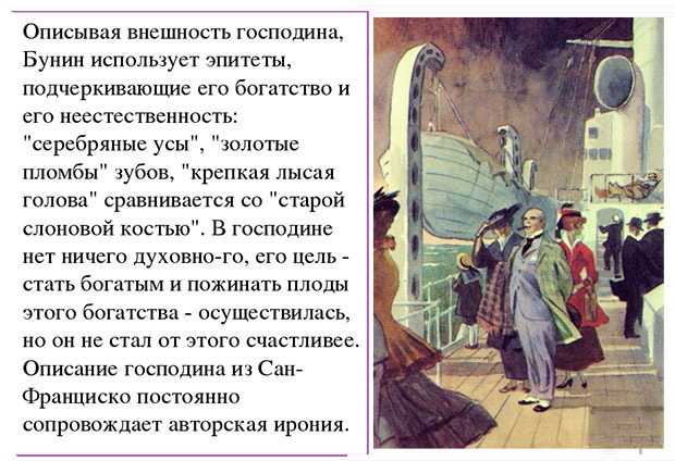 «господин из сан-франциско» (в сокращении). русские писатели хх века от бунина до шукшина: учебное пособие