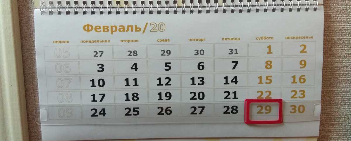 Февраль