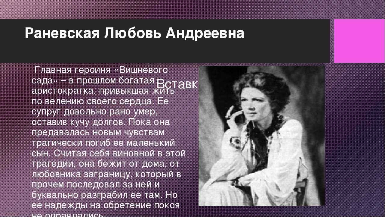 «вишневый сад» герои пьесы чехова – характеристика образов