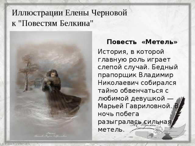 Пушкин «метель» главные герои