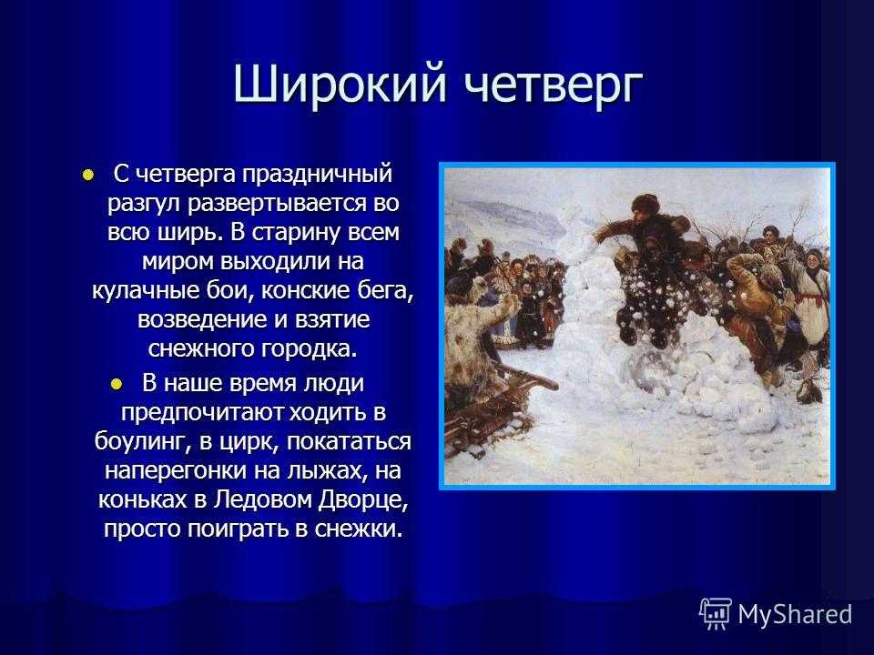 В. суриков – взятие снежного городка (сочинение по картине)