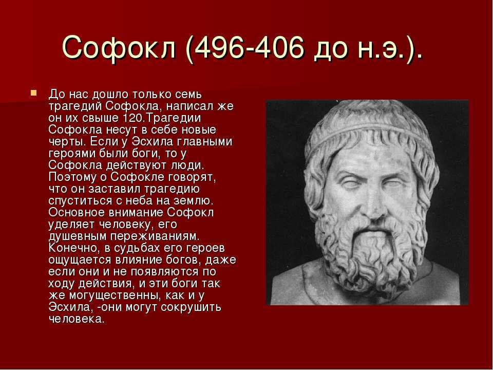 Драматург софокл презентация, доклад