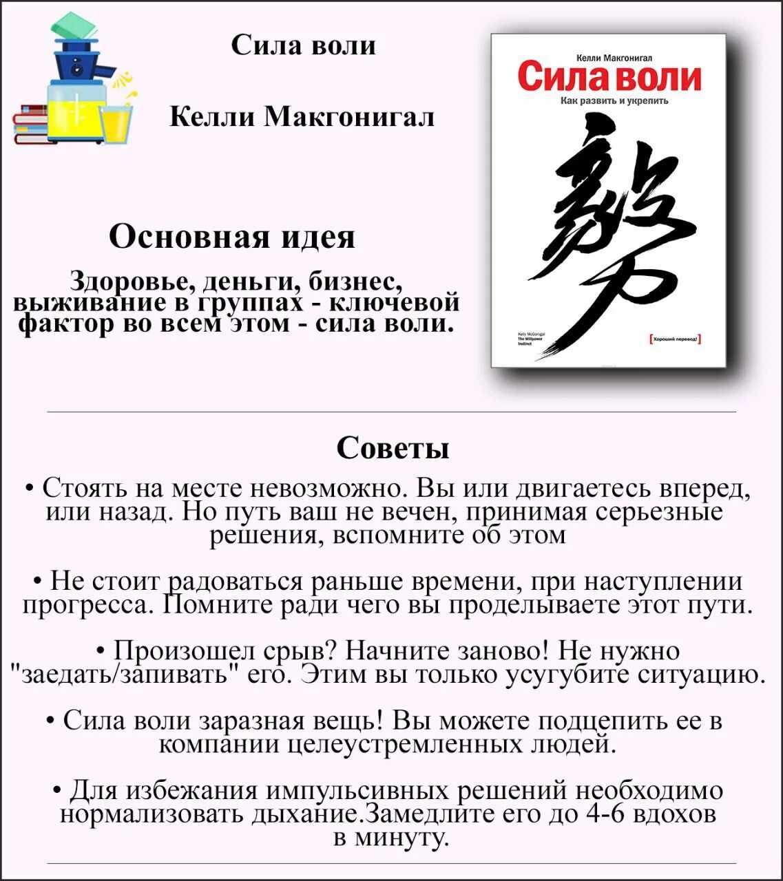 "сила воли. как развить и укрепить." келли макгонигал