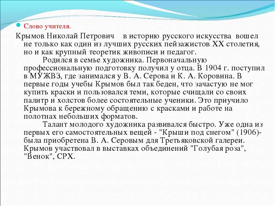 Сочинение-описание картины зимний вечер крымова (6 класс) - спк им. п. к. менькова