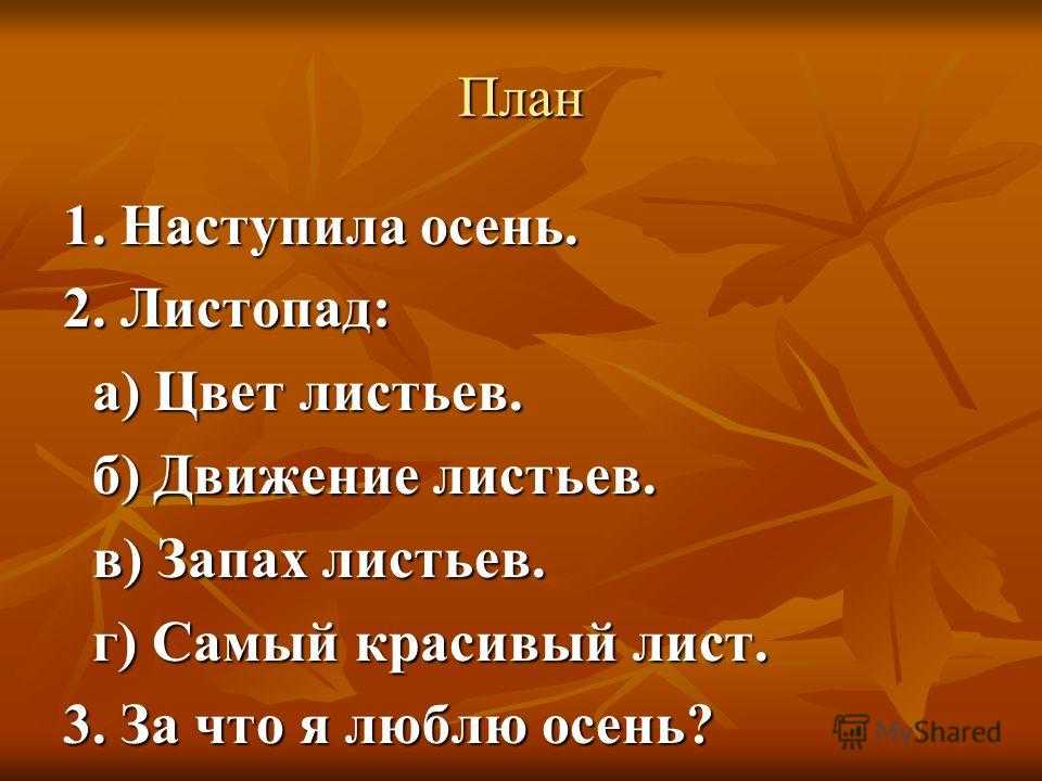 Сочинение об осени с использованием метафор, эпитетов, олицетворения. (10 предложений) срочно!