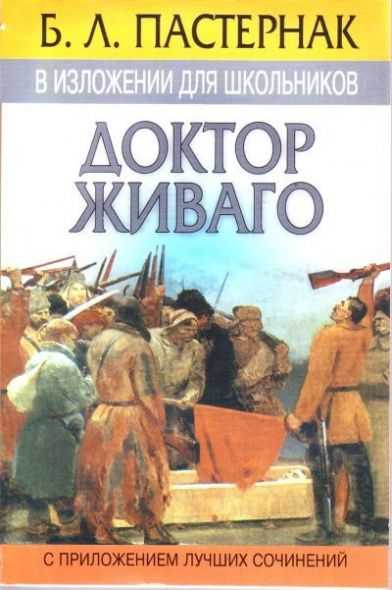 Комаровский (доктор живаго пастернак) ❤️ - характеристики героев