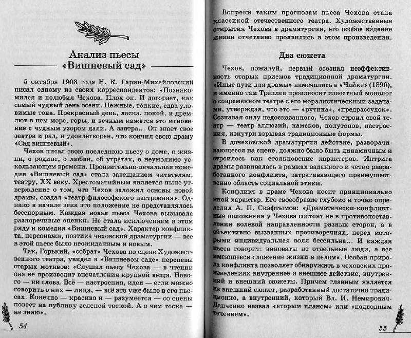 Сочинение по пьесе чехова «вишневый сад»: анализ произведения, примеры эссе