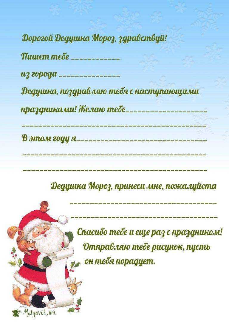 Письмо санта клаусу на английском языке: 50 + готовых шаблонов