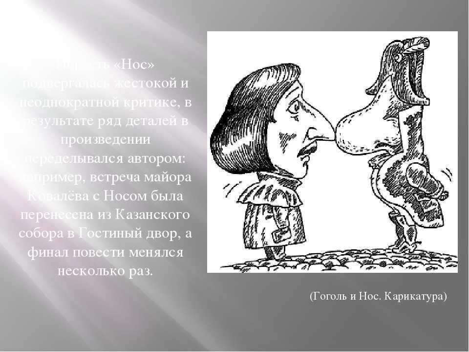 Кратко «нос» н. в. гоголь