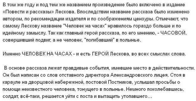 «человек на часах» краткое содержание по главам рассказа лескова