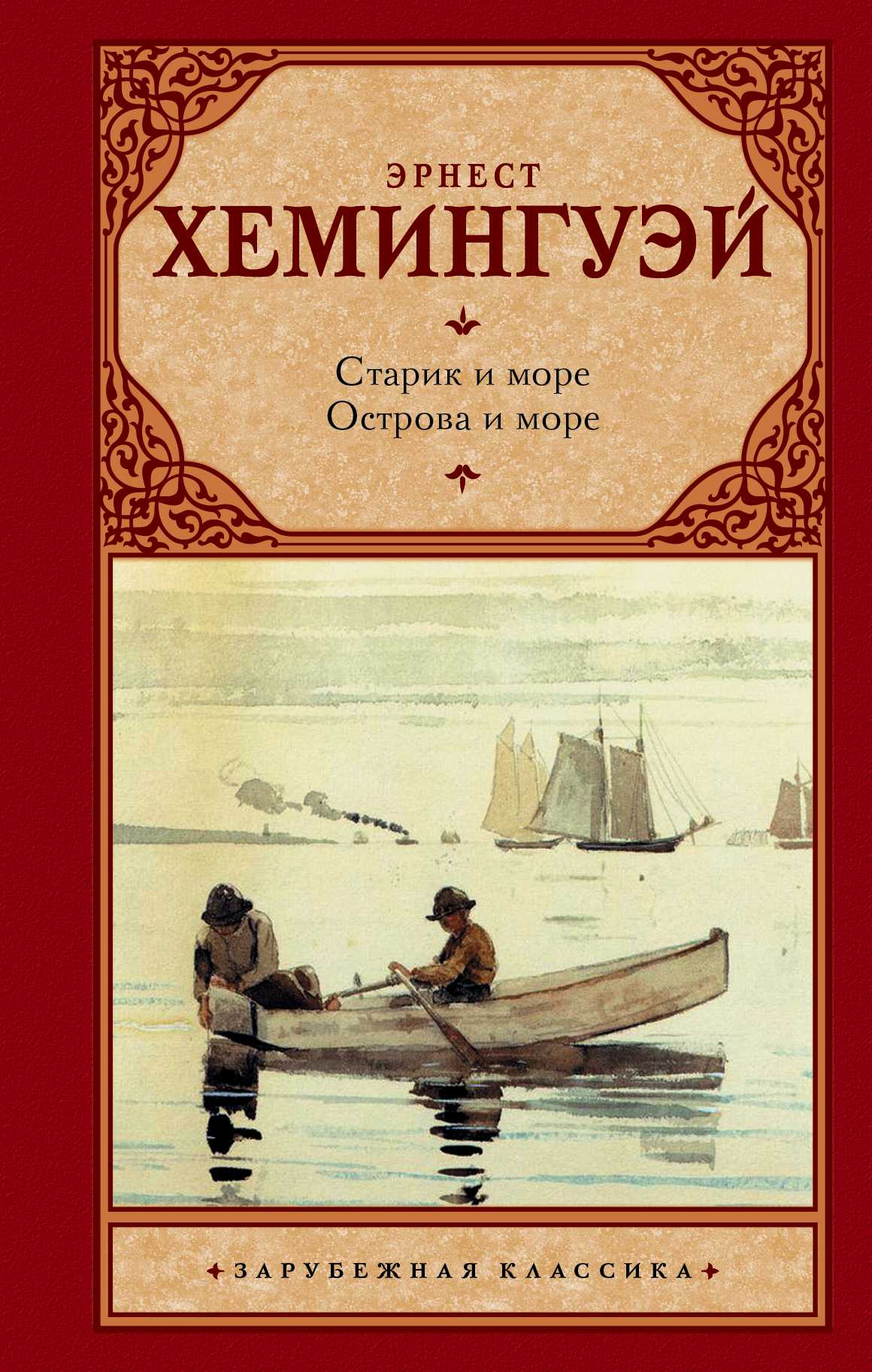 Старик и море: значение, краткое содержание, темы, символы