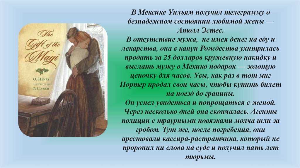 Герои новеллы дары волхвов о генри (характеристика)