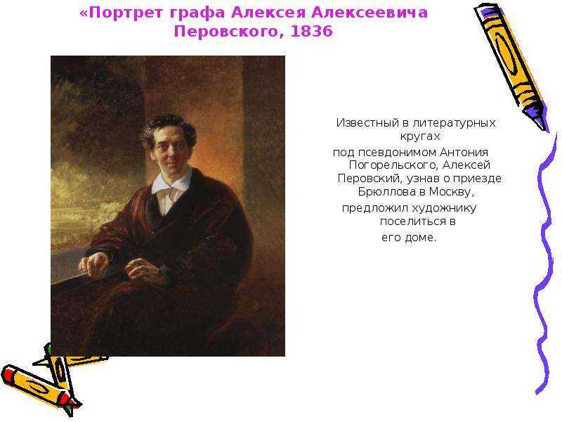 Сочинение портрет графа толстого описание картины брюллова