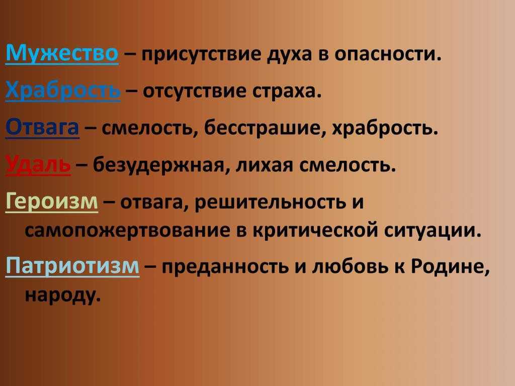 Смелость⭐️: что это такое, краткое определение, особенности, примеры отваги