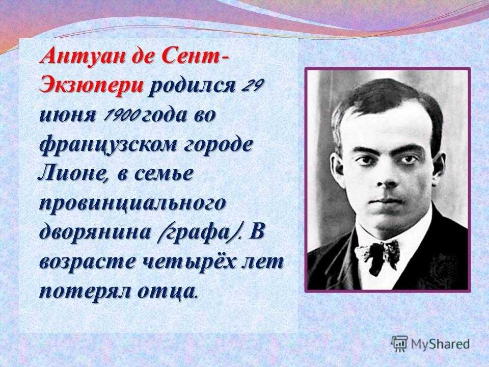 Антуан де сент-экзюпери: биография, творчество и интересные факты