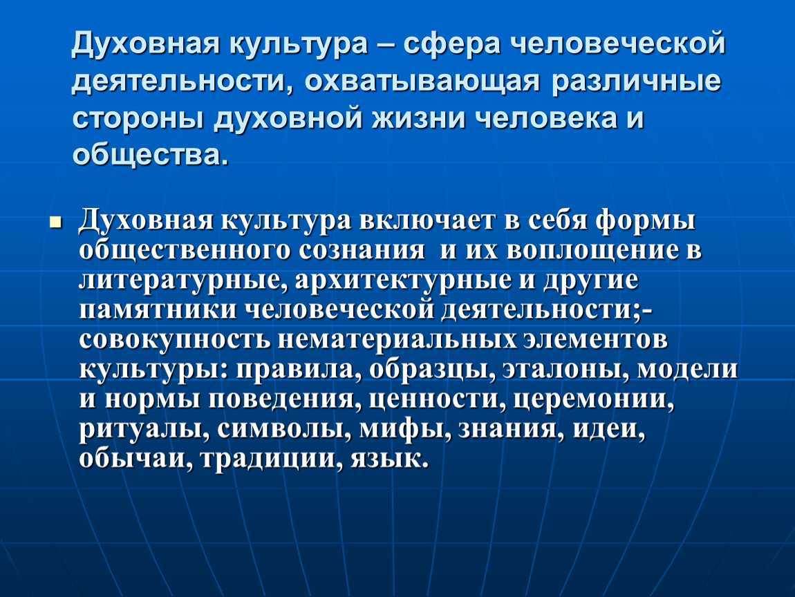Духовная культура: значение и особенности
