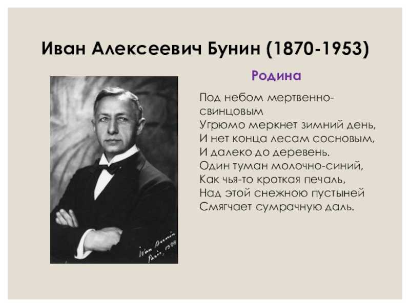 Иван алексеевич бунин