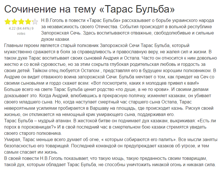 «остап и андрий «тарас бульба»»