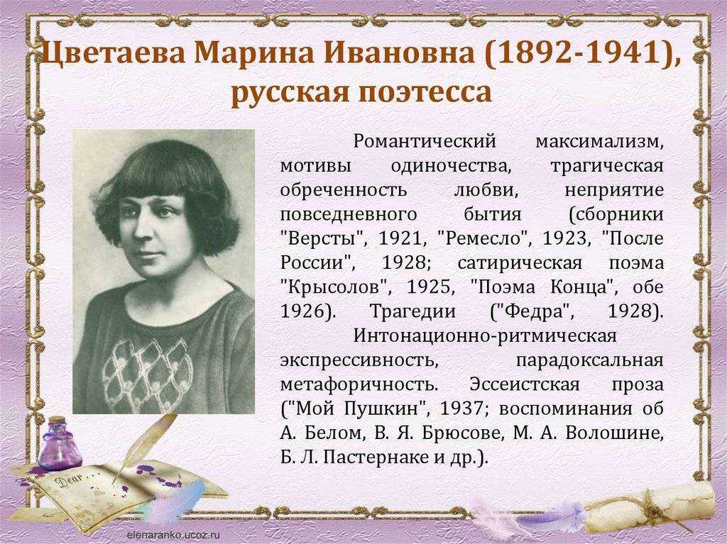 Краткая биография цветаевой самое главное для детей. биография марины цветаевой