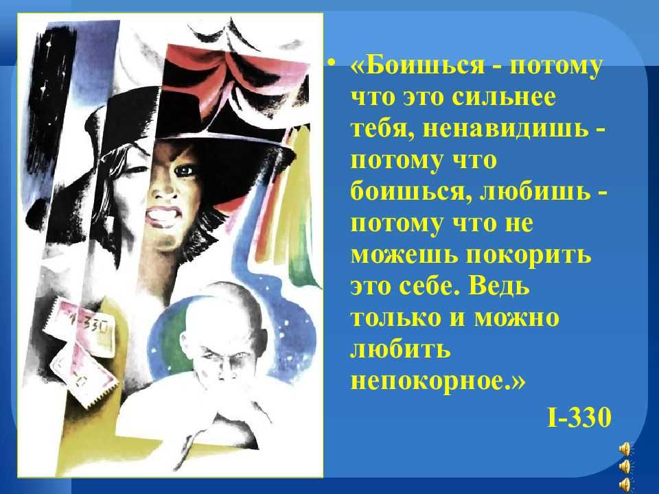 Характеристика персонажей романа «мы» замятина