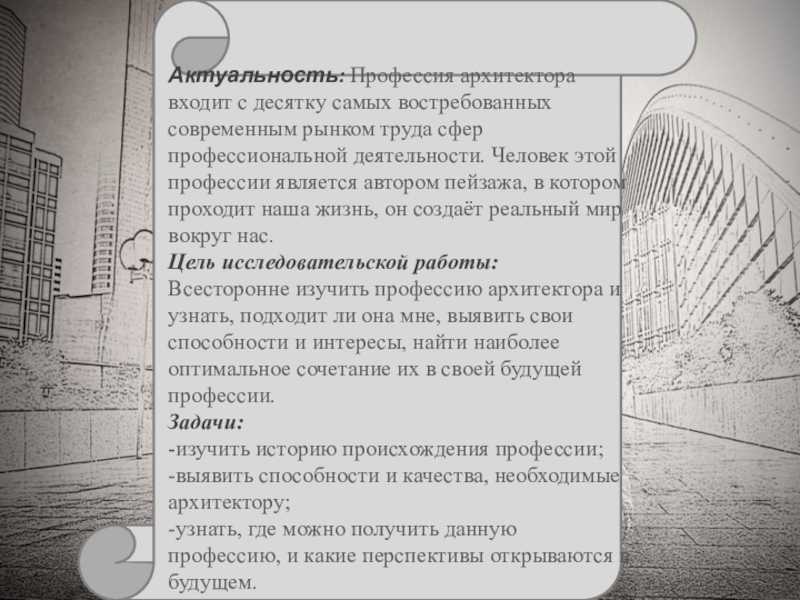 Почему я хочу стать архитектором: страсть к творчеству и уникальным пространствам